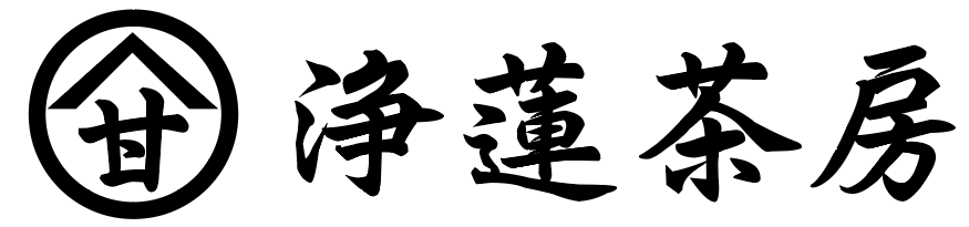甘味処　浄蓮茶房